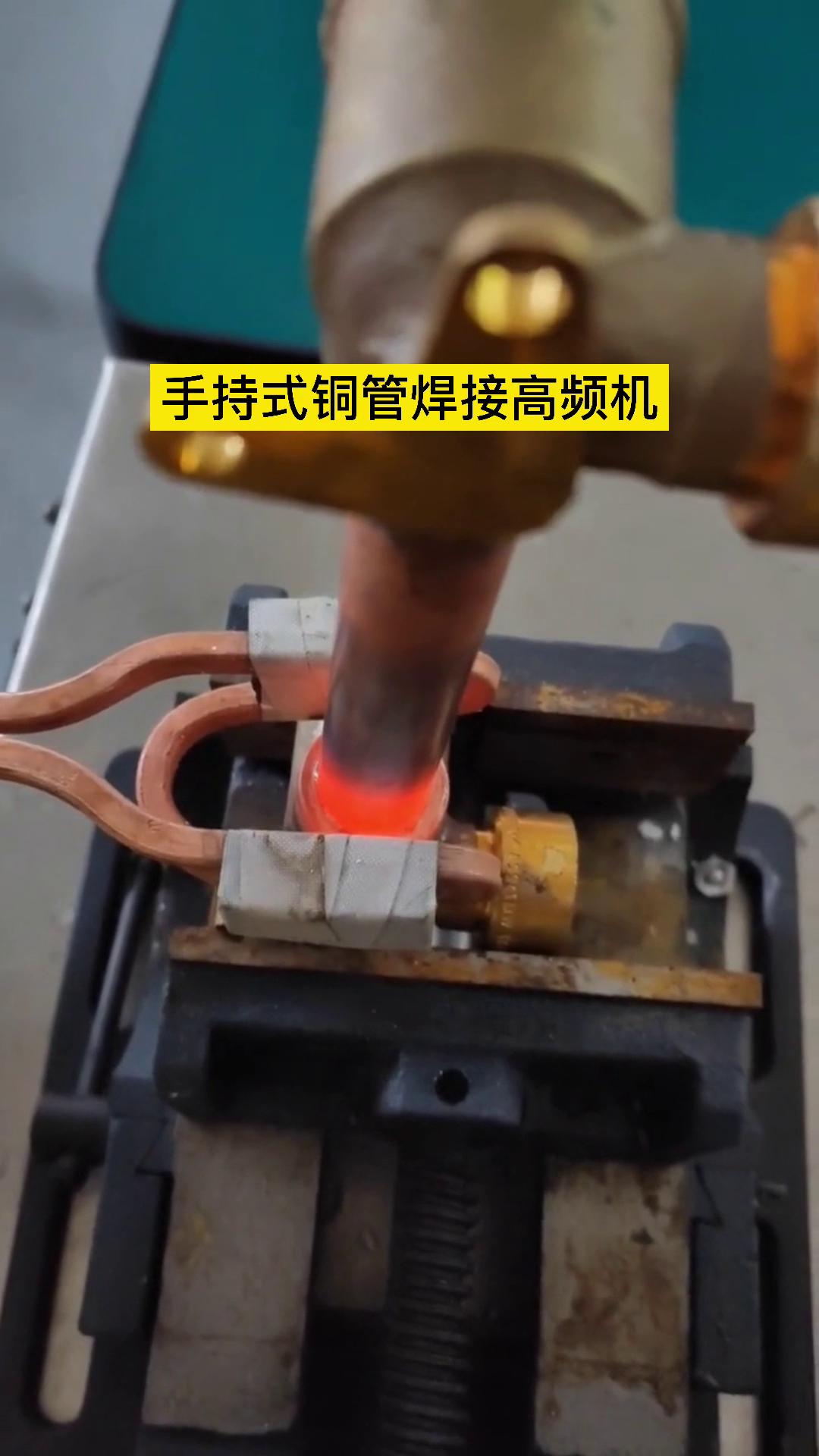 焊接铜管 91免费软件的高频机器还是可以的 这是客户亲自操作试样试机焊接