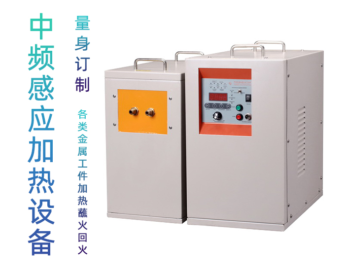 IGBT中频91免费看黄下载加热电源 金属加热淬火熔炼锻造红冲热处理