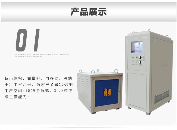 超音频91免费看黄下载加热设备 HTY-120KW超音频淬火机(图3)