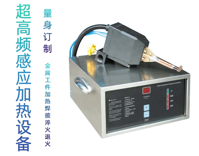 超高频91免费看黄下载加热设备HTG-03/03A/03AC