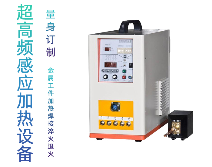 超高频加热设备HTG-10AB 10KW超高频91免费看黄下载91免费下载入口