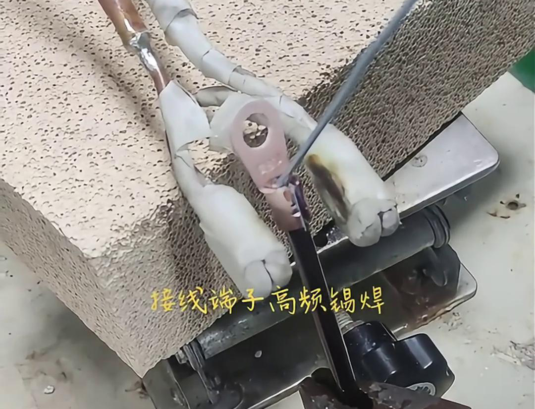 高频焊接机，轻松实现接线端子锡焊，让你的工作更轻松