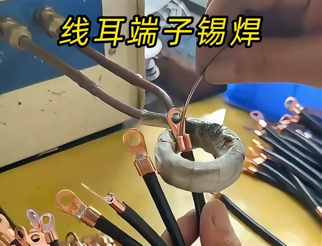 关于线耳端子是否需要进行锡焊，高频焊机厂家认为取决