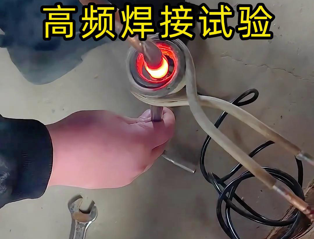 通过高频焊接，不锈钢管和铜管可以实现高效且可靠的连