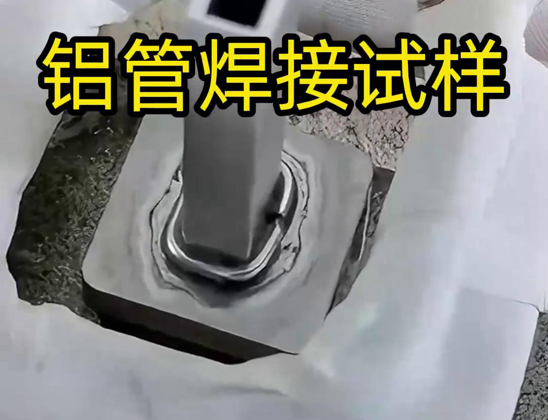 铝管焊接用91免费软件高频焊机,十秒完成焊接(图1) 铝管焊接用91免费软件高频焊机,十秒完成焊接(图1)
