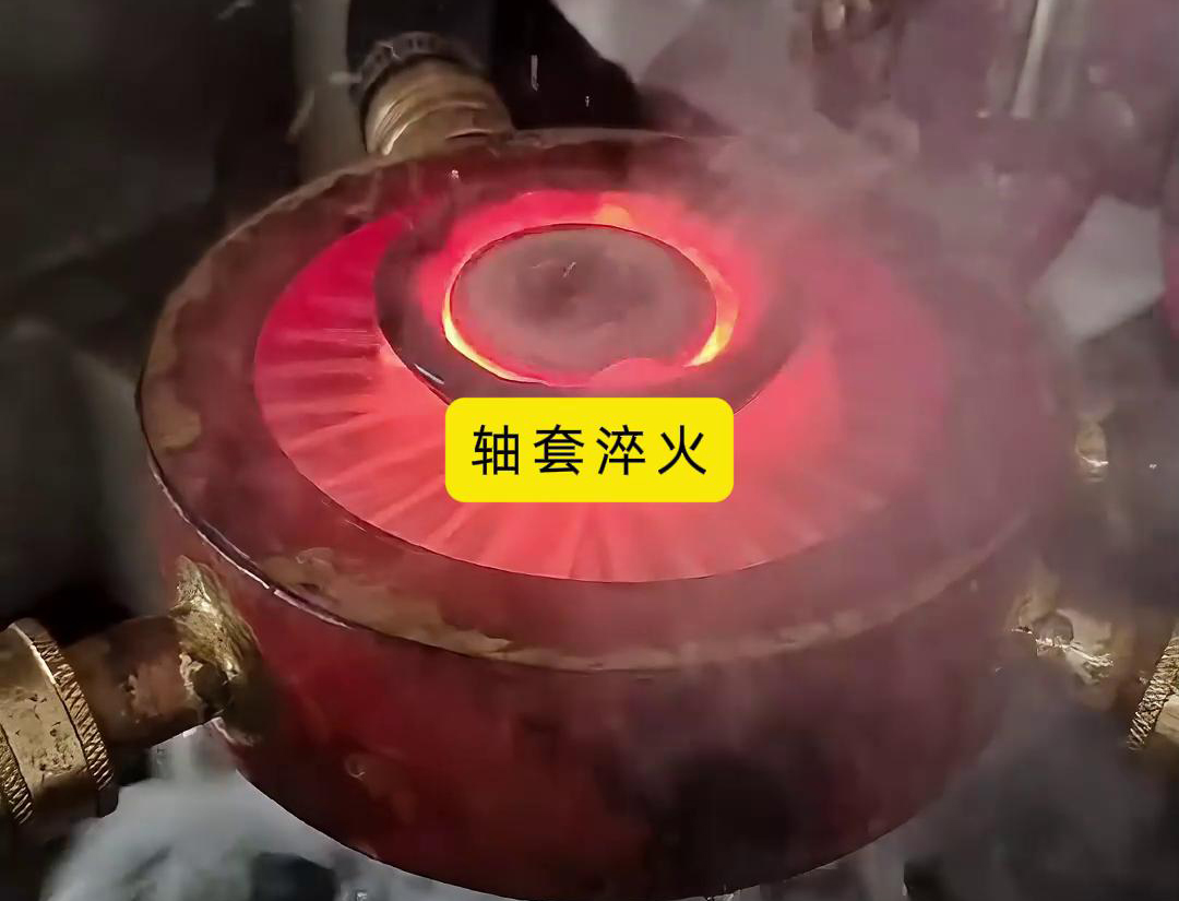 轴套高频淬火是一种高效、可靠的热处理方法