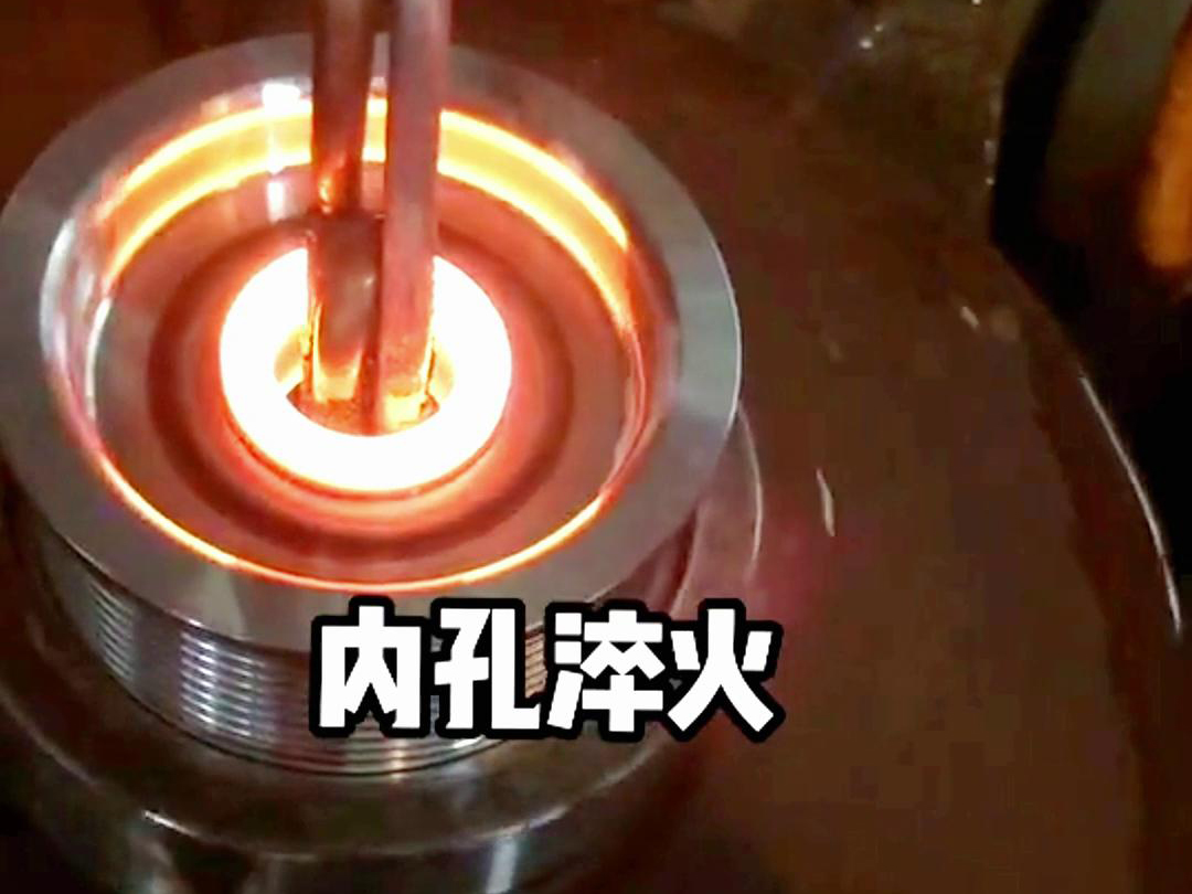 高频淬火机床在内孔内壁自动化淬火热处理中的应用，你了解多少？(图2)