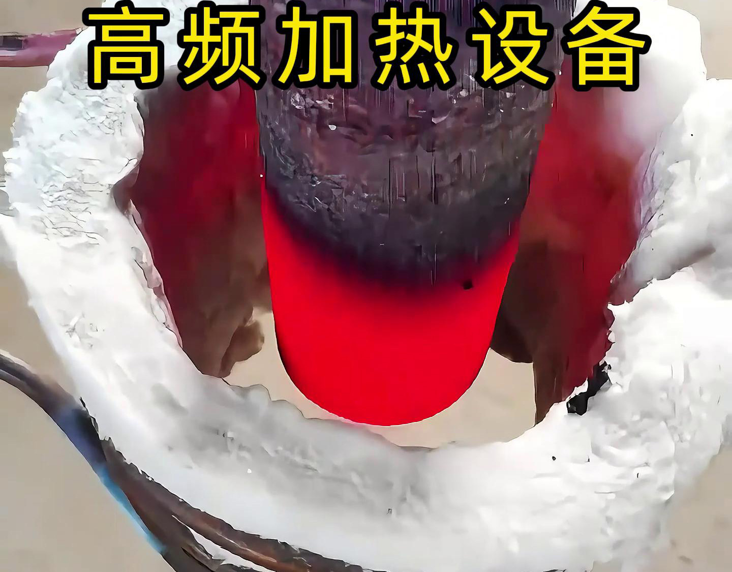 高频加热设备以其高效、节能、环保、精确控制温度等优点在多个领域得到了广泛应用