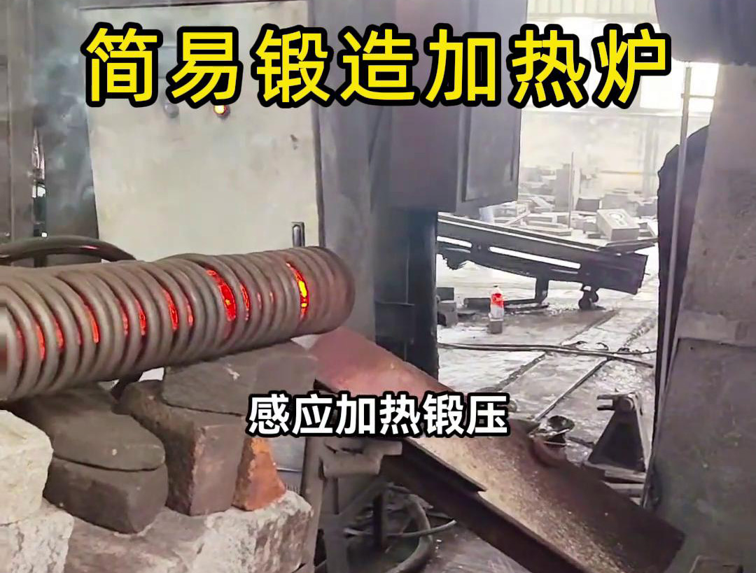 160KW超音频简易锻造加热炉，一拖二加热圆柱毛坯钢材料