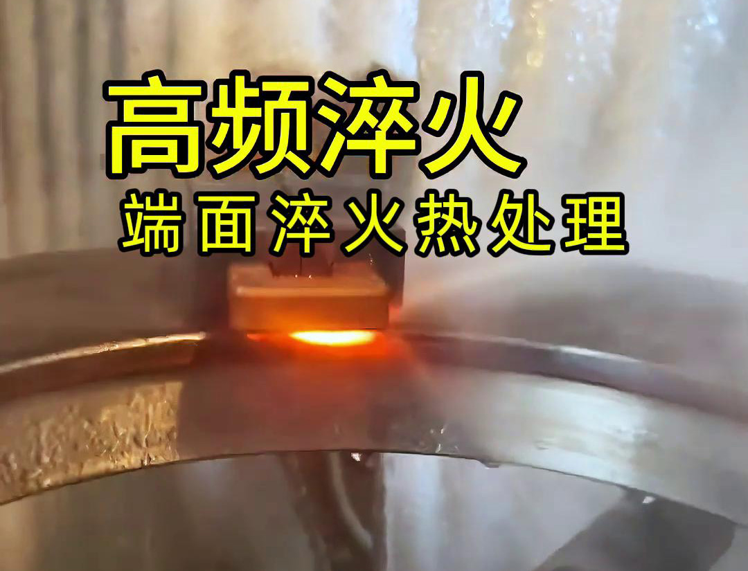 数控高频淬火机床是现代金属加工行业中的重要设备之一(图1) 数控高频淬火机床是现代金属加工行业中的重要设备之一(图1)