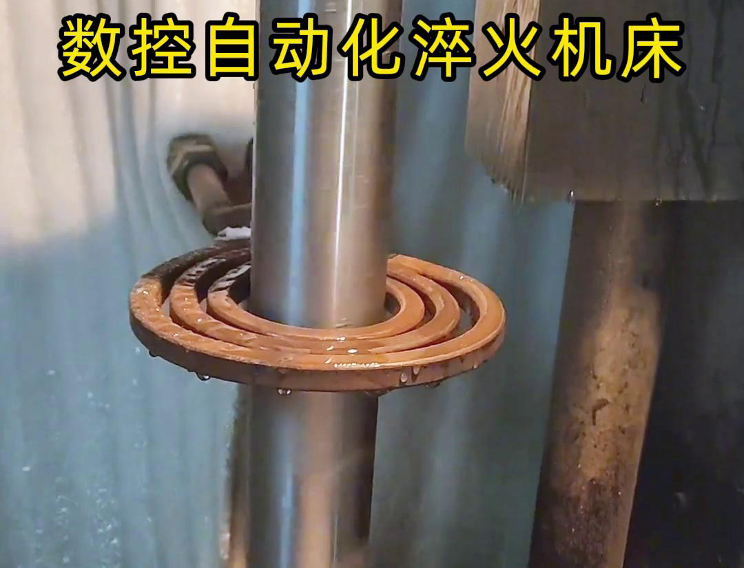 数控自动化淬火机床是一种功能强大、灵活高效的金属热