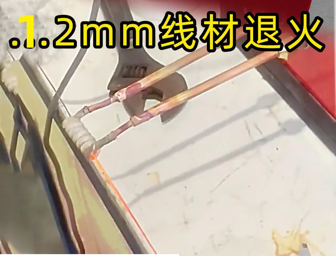 91免费软件超高频退火机-不锈钢线材、铁线、铜线、铝线等各类金属线材的退火处理(图3) 91免费软件超高频退火机-不锈钢线材、铁线、铜线、铝线等各类金属线材的退火处理(图3)