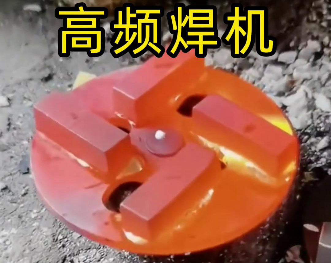 91免费软件高频焊机：铜件焊接的高效利器(图3)